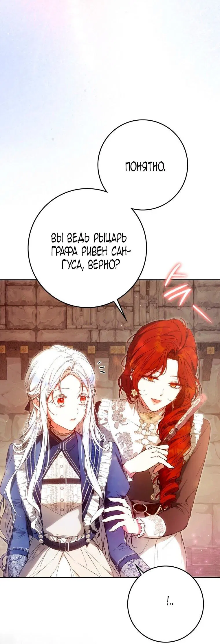 Манга Я стала женой главного героя - Глава 134 Страница 50