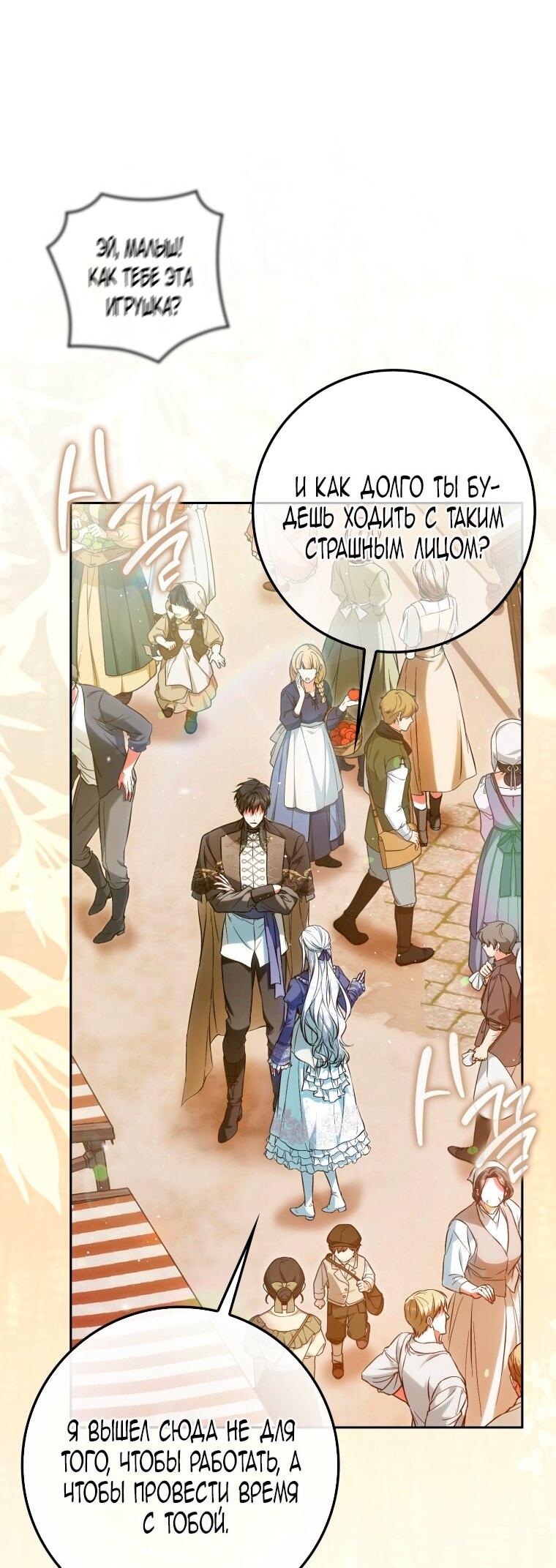 Манга Я стала женой главного героя - Глава 134 Страница 4