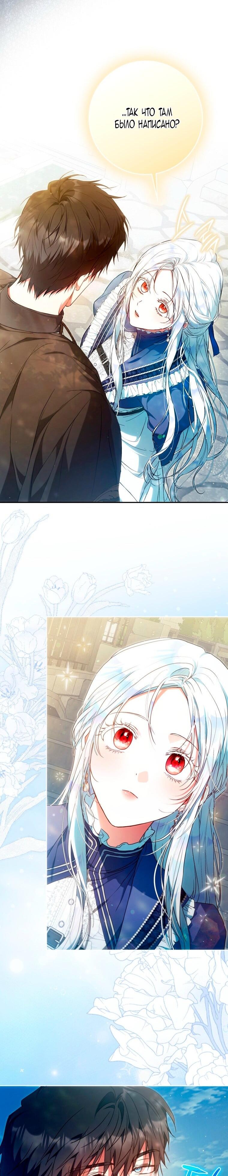 Манга Я стала женой главного героя - Глава 134 Страница 13