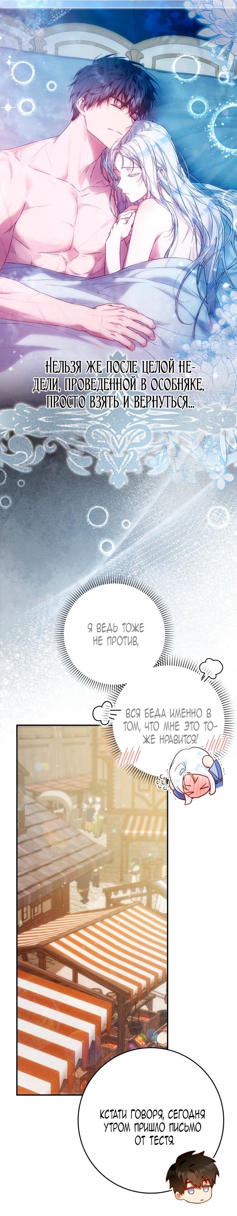 Манга Я стала женой главного героя - Глава 134 Страница 9