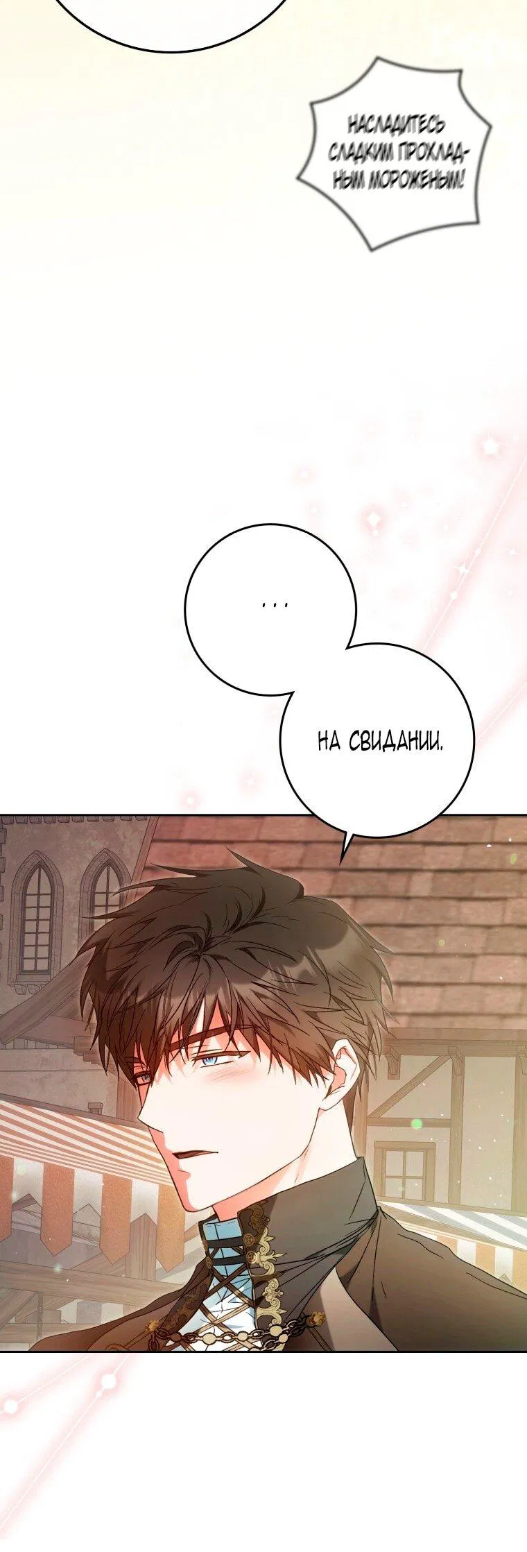 Манга Я стала женой главного героя - Глава 134 Страница 5