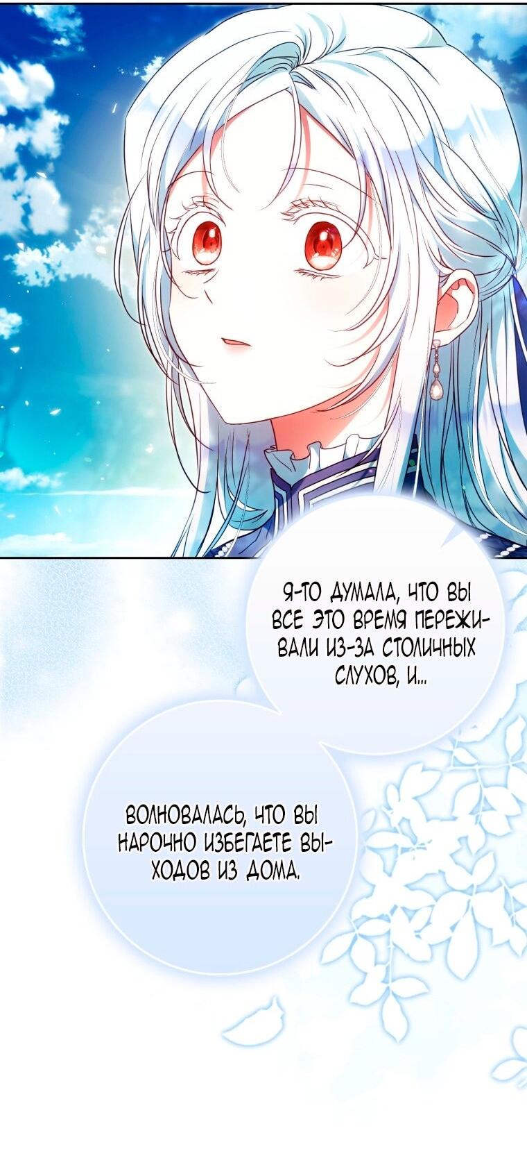Манга Я стала женой главного героя - Глава 134 Страница 26