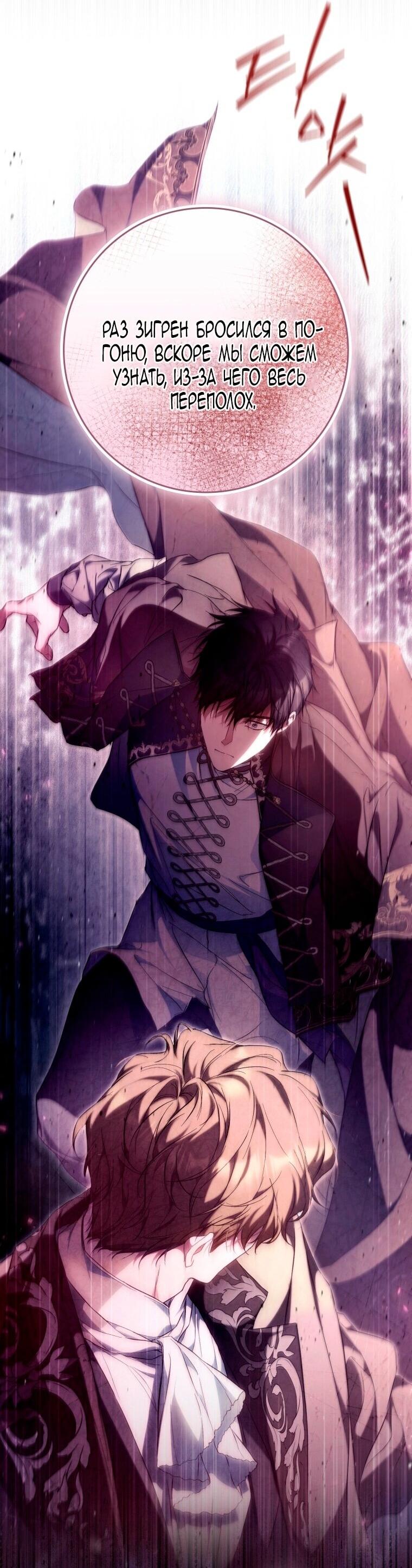 Манга Я стала женой главного героя - Глава 134 Страница 32