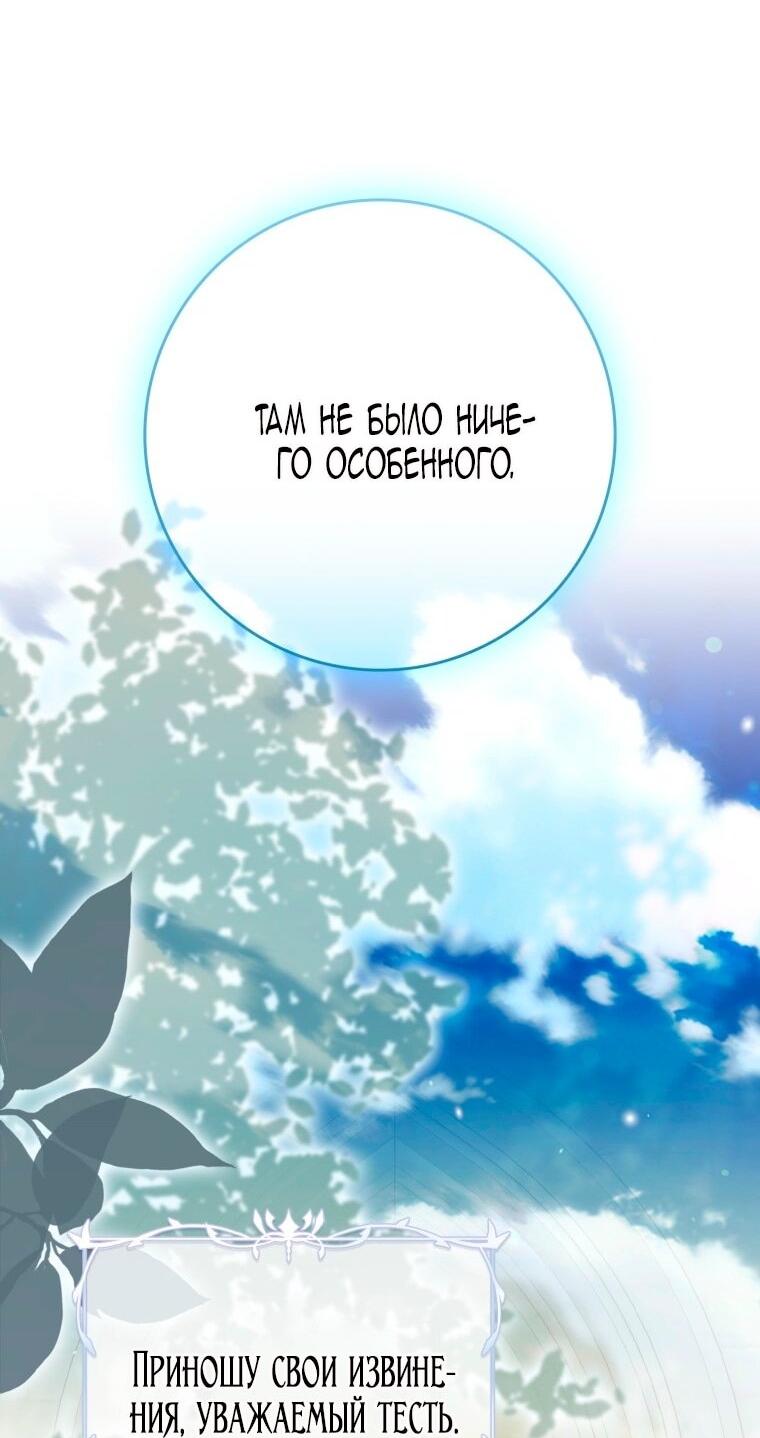 Манга Я стала женой главного героя - Глава 134 Страница 15