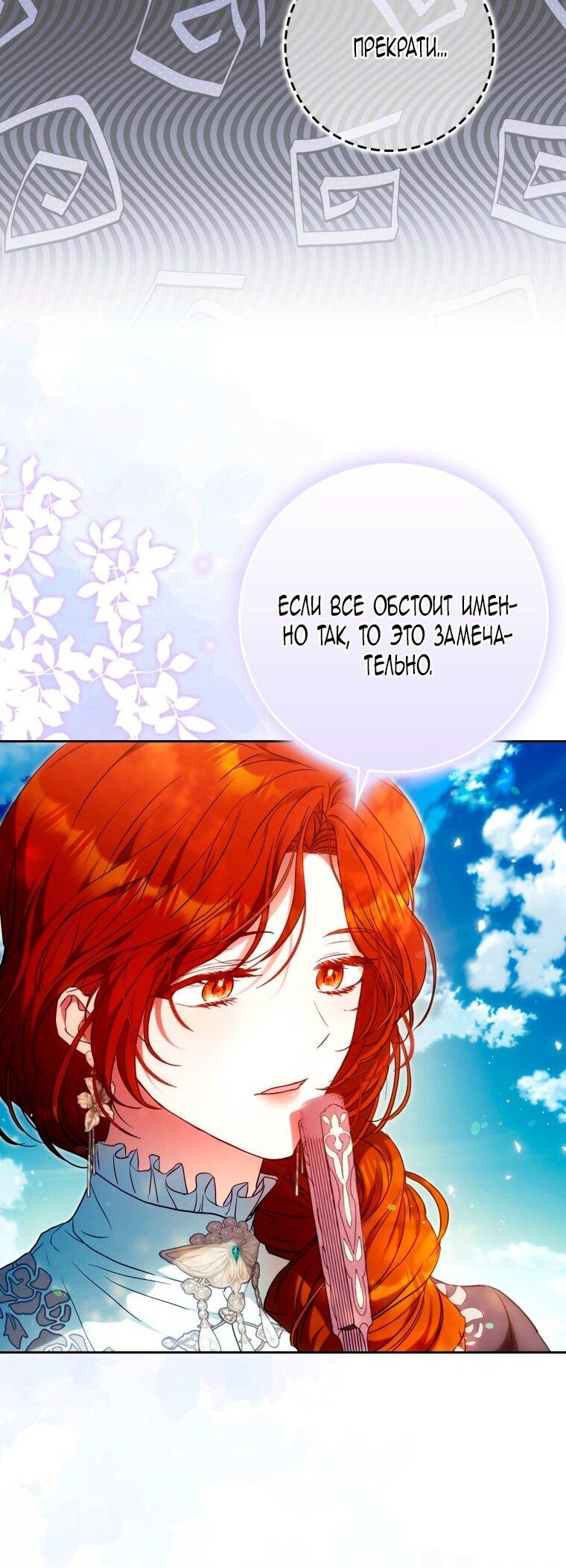 Манга Я стала женой главного героя - Глава 134 Страница 25