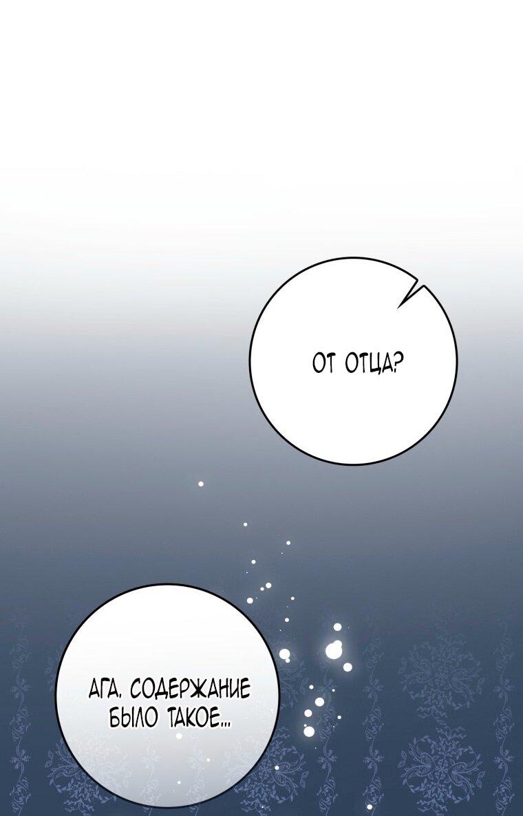 Манга Я стала женой главного героя - Глава 134 Страница 10