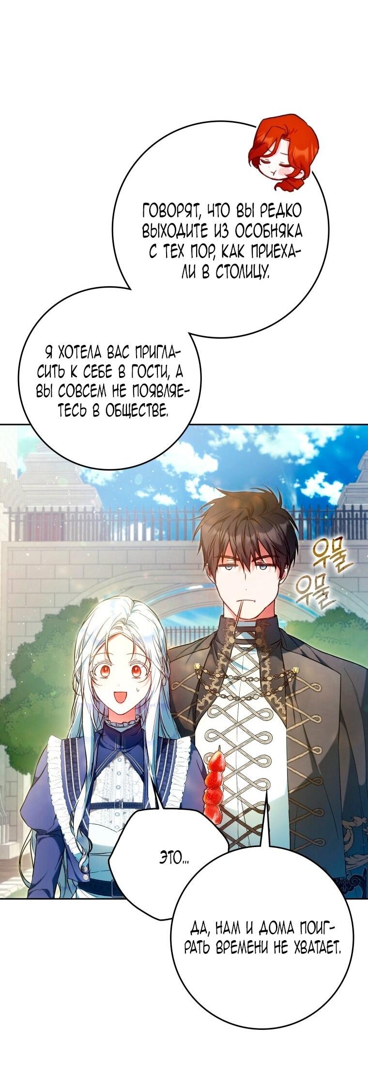 Манга Я стала женой главного героя - Глава 134 Страница 22