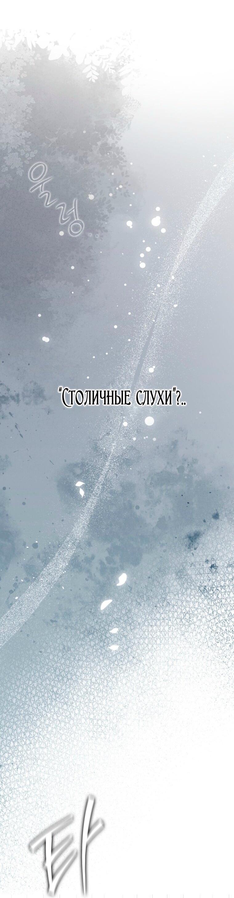 Манга Я стала женой главного героя - Глава 134 Страница 27