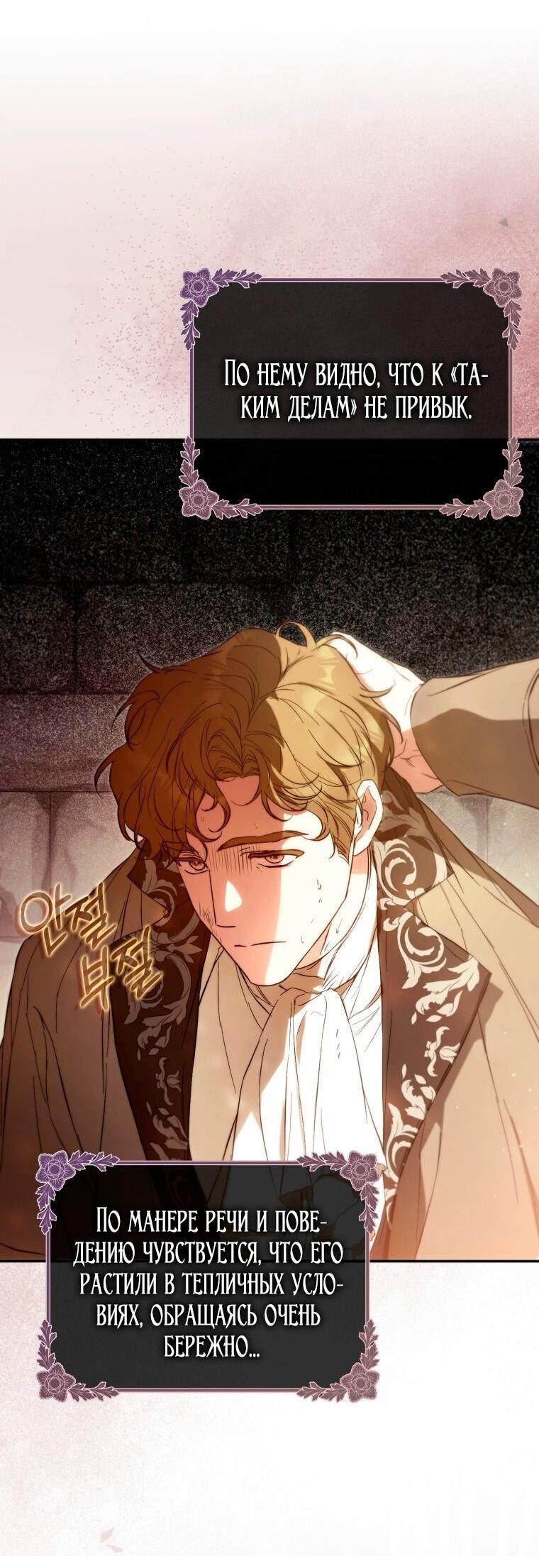 Манга Я стала женой главного героя - Глава 134 Страница 46