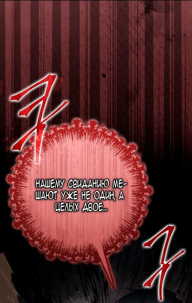 Манга Я стала женой главного героя - Глава 134 Страница 57