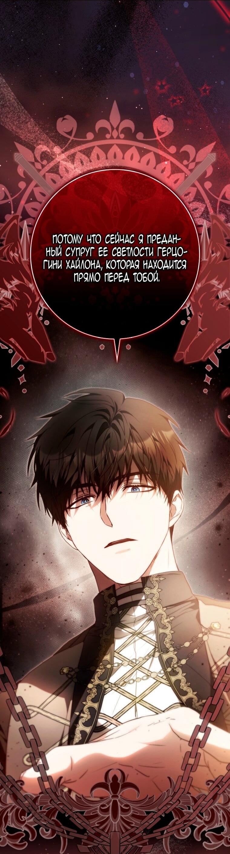 Манга Я стала женой главного героя - Глава 134 Страница 61