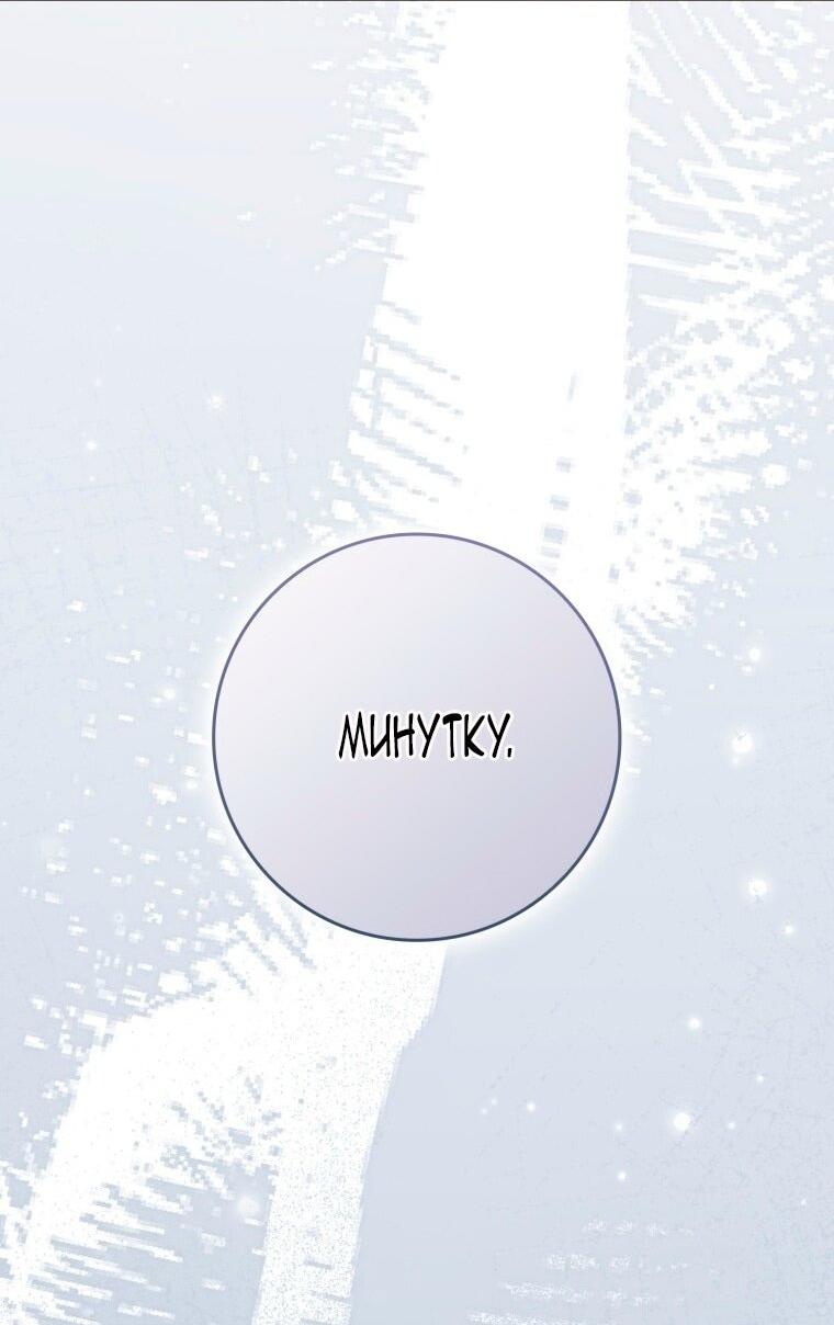 Манга Я стала женой главного героя - Глава 134 Страница 41