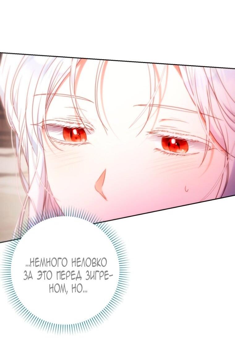 Манга Я стала женой главного героя - Глава 134 Страница 7