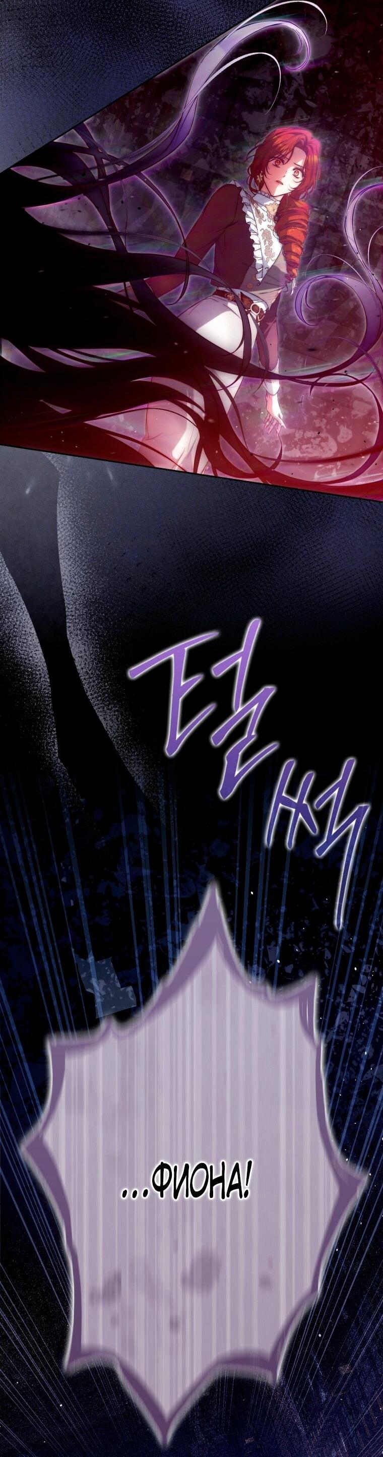 Манга Я стала женой главного героя - Глава 134 Страница 67