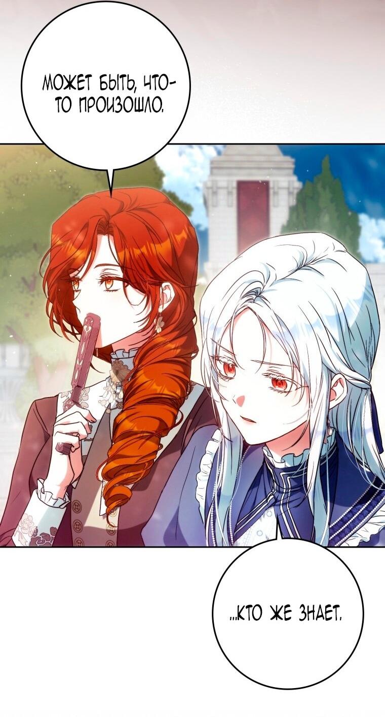 Манга Я стала женой главного героя - Глава 134 Страница 30