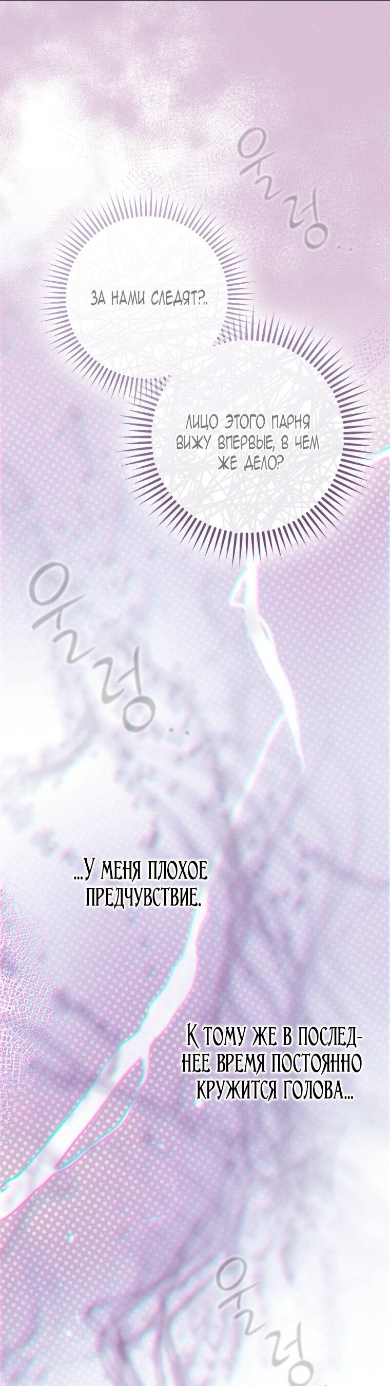 Манга Я стала женой главного героя - Глава 134 Страница 38