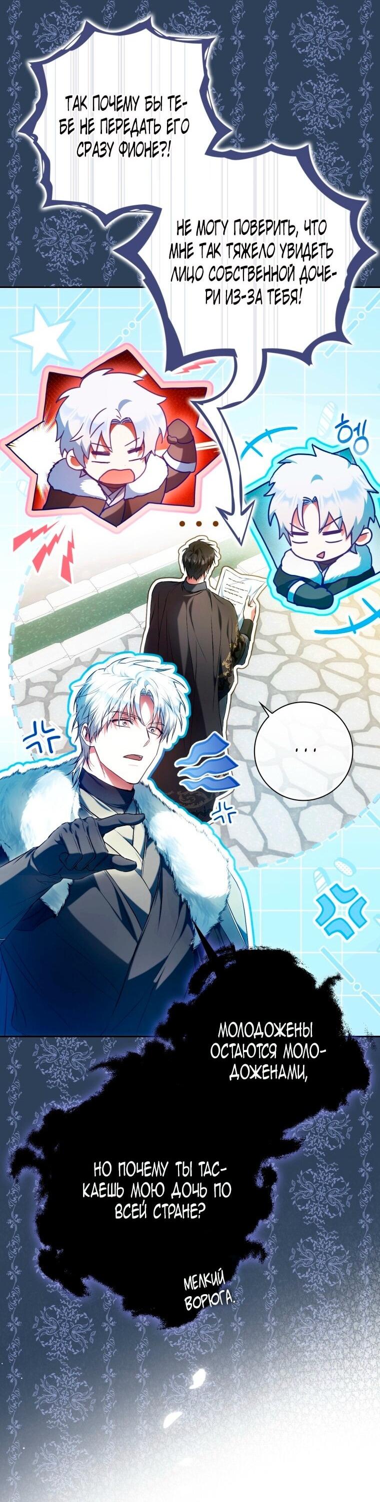 Манга Я стала женой главного героя - Глава 134 Страница 12