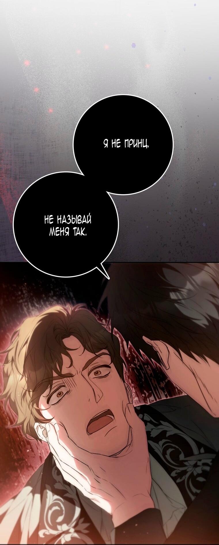 Манга Я стала женой главного героя - Глава 134 Страница 60