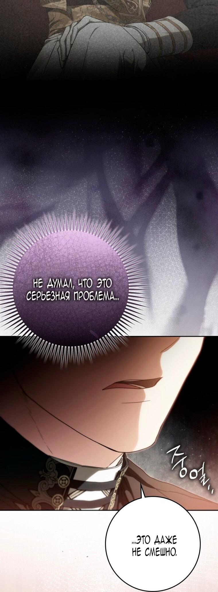 Манга Я стала женой главного героя - Глава 134 Страница 55