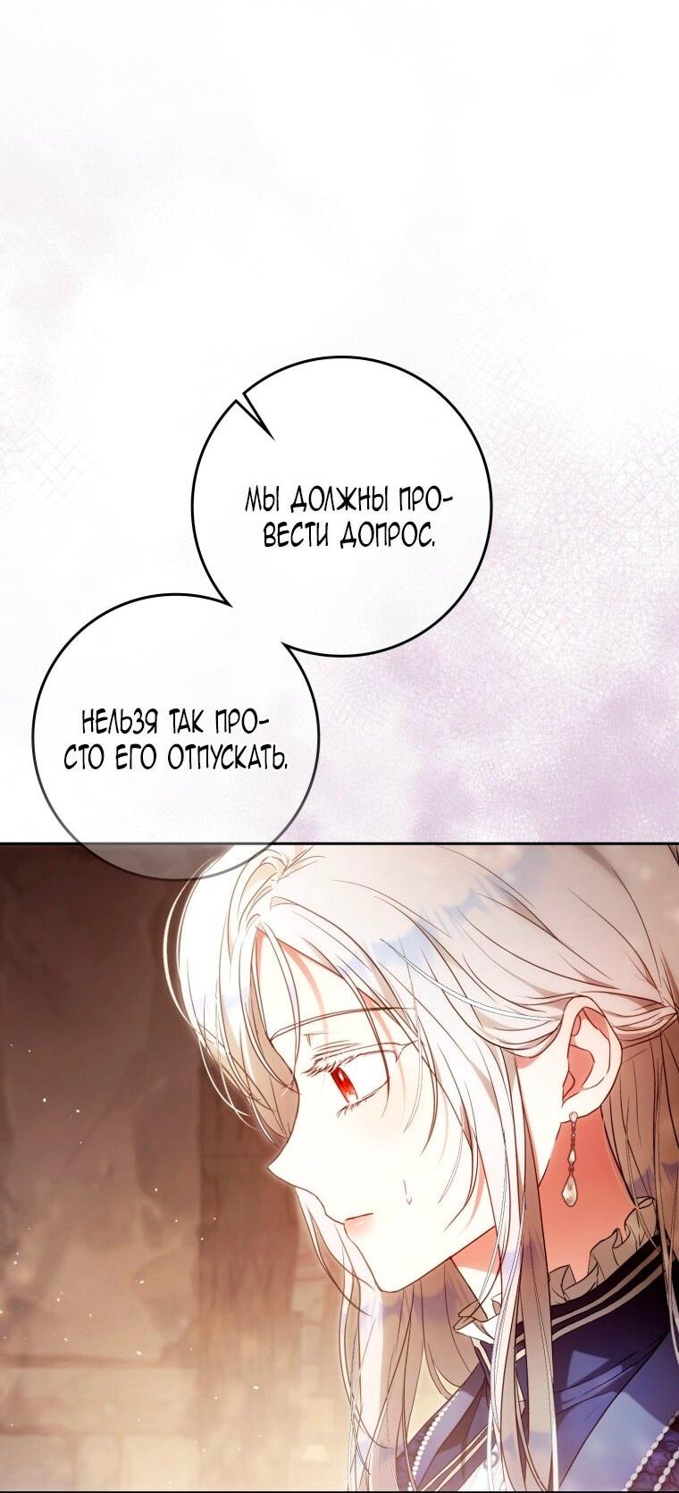 Манга Я стала женой главного героя - Глава 134 Страница 37