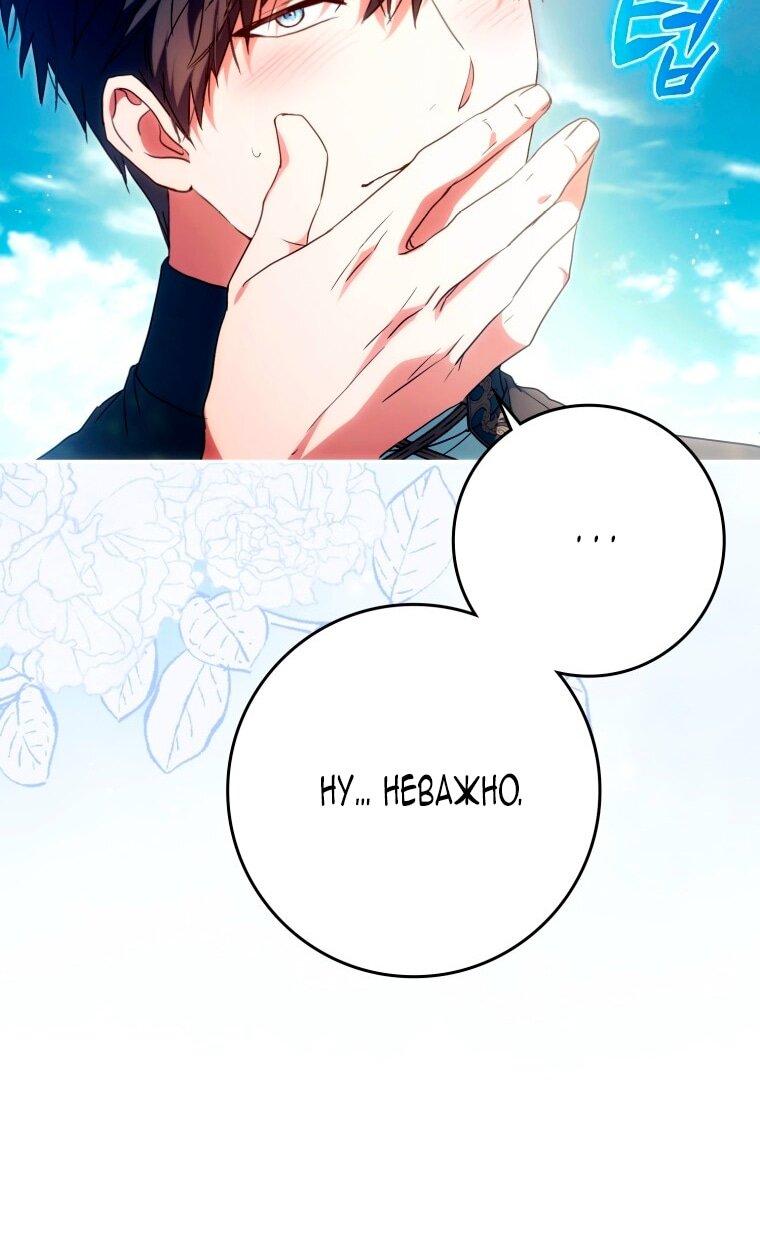 Манга Я стала женой главного героя - Глава 134 Страница 14