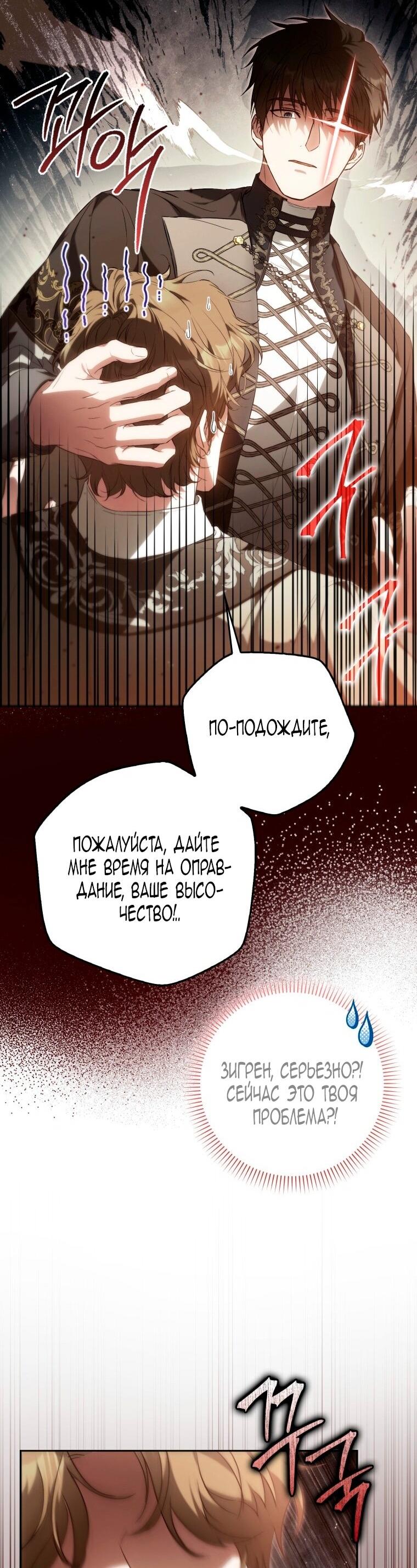 Манга Я стала женой главного героя - Глава 134 Страница 58