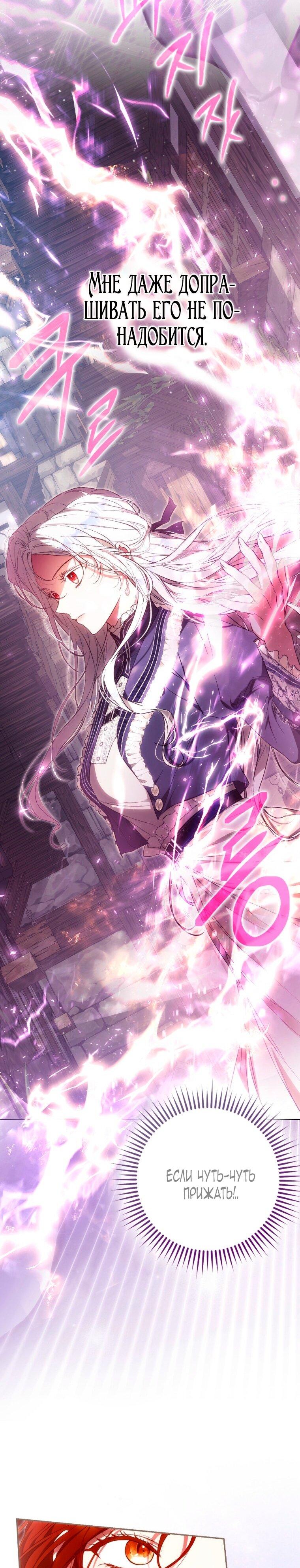 Манга Я стала женой главного героя - Глава 134 Страница 48