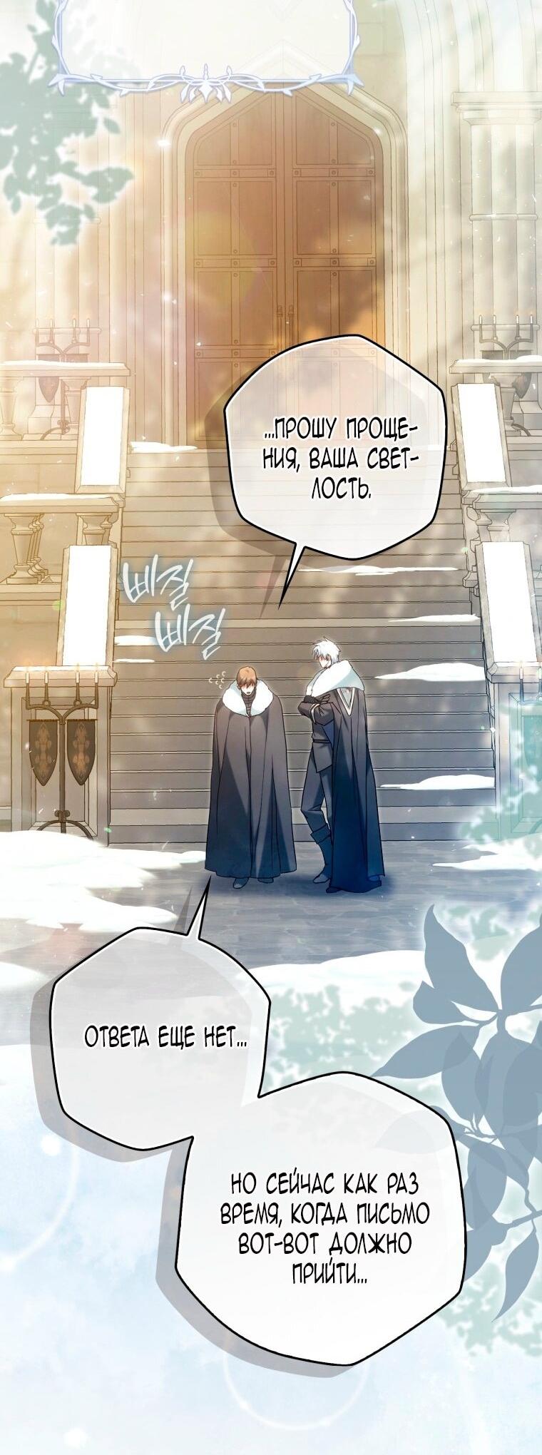 Манга Я стала женой главного героя - Глава 134 Страница 16