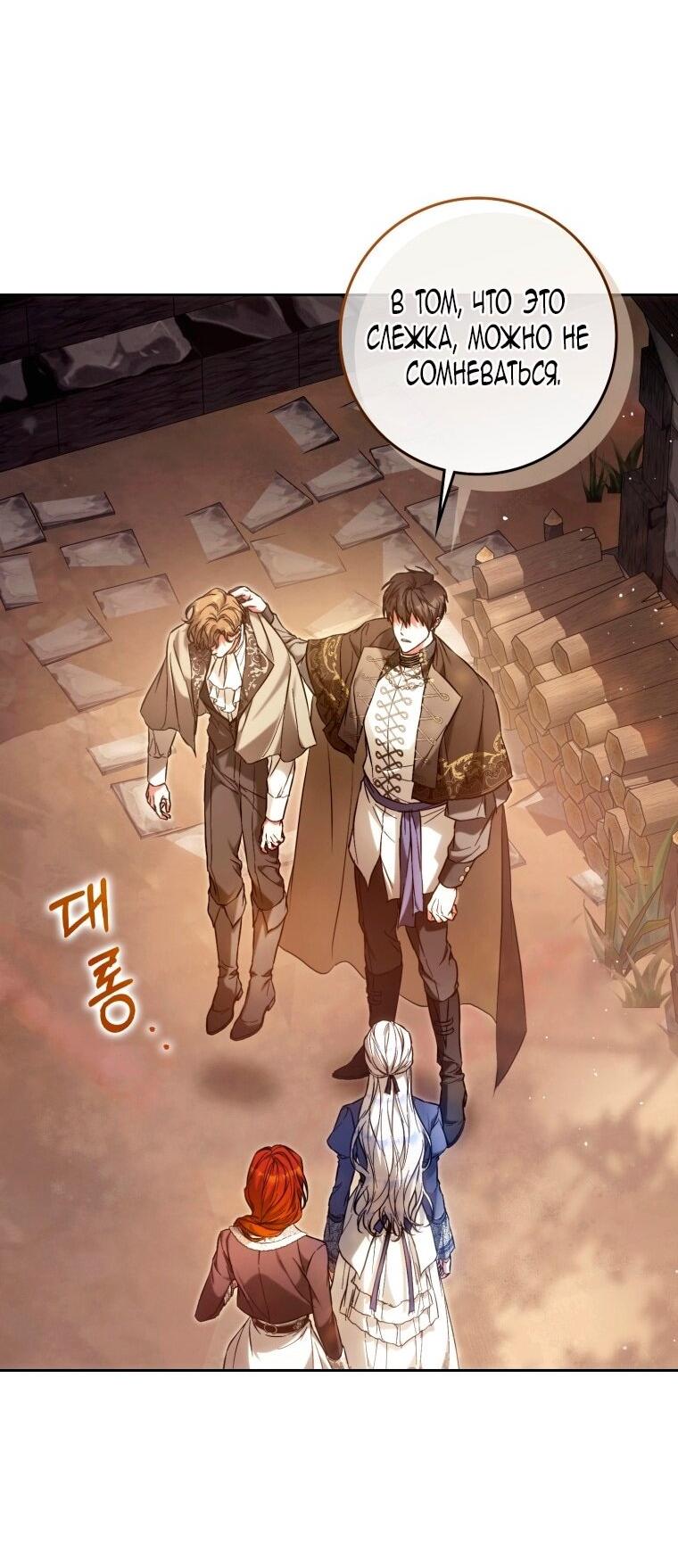 Манга Я стала женой главного героя - Глава 134 Страница 35