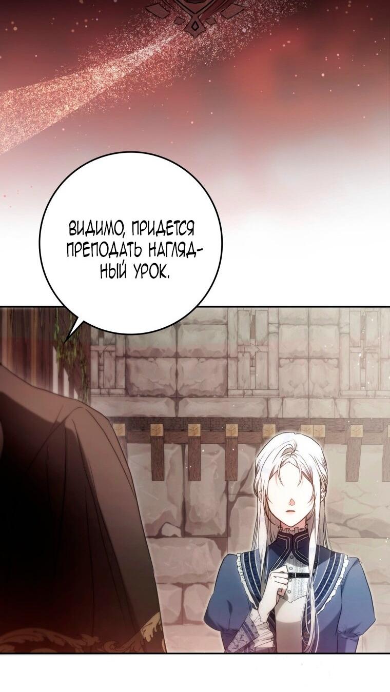 Манга Я стала женой главного героя - Глава 134 Страница 62