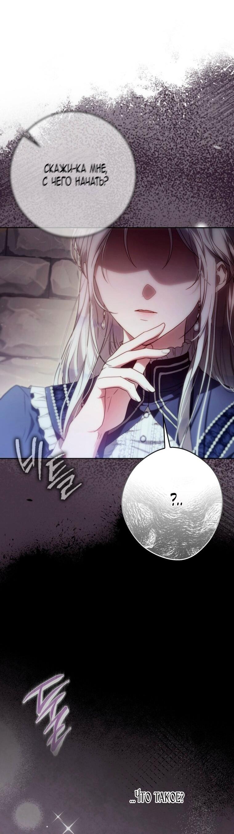 Манга Я стала женой главного героя - Глава 134 Страница 63