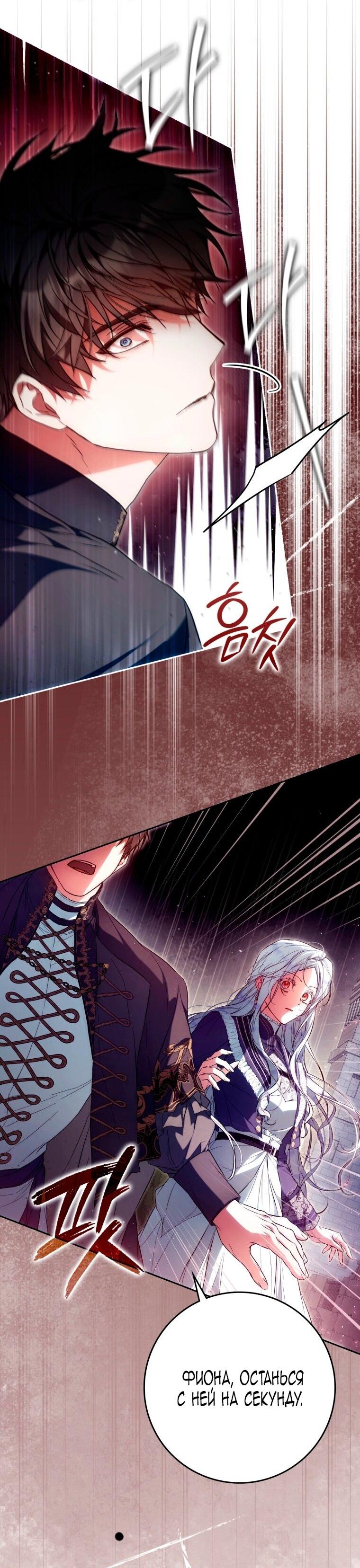 Манга Я стала женой главного героя - Глава 134 Страница 28