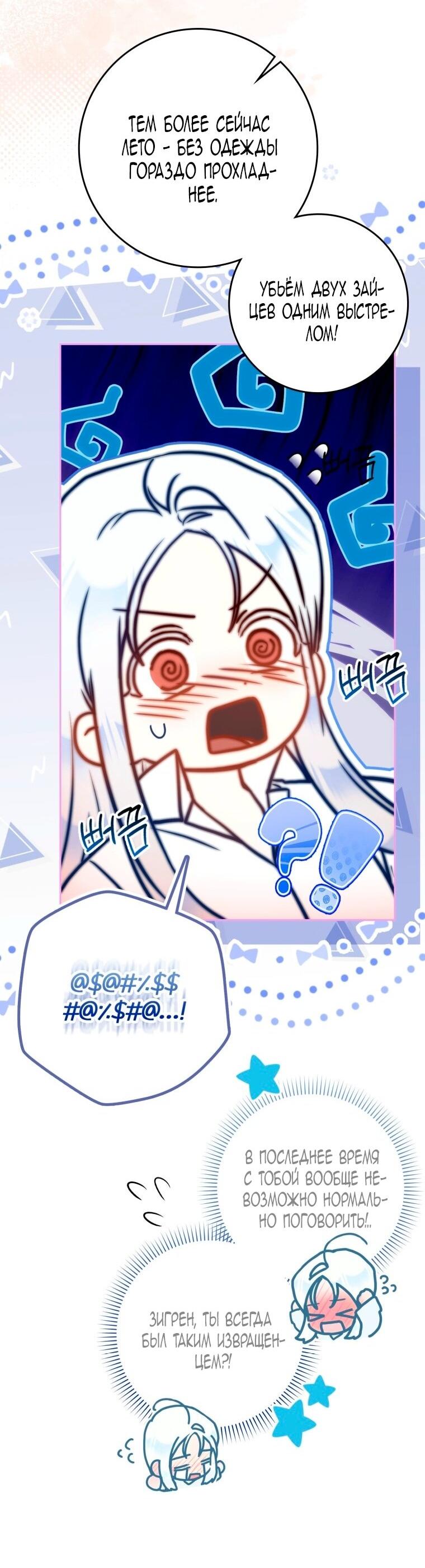 Манга Я стала женой главного героя - Глава 133 Страница 45