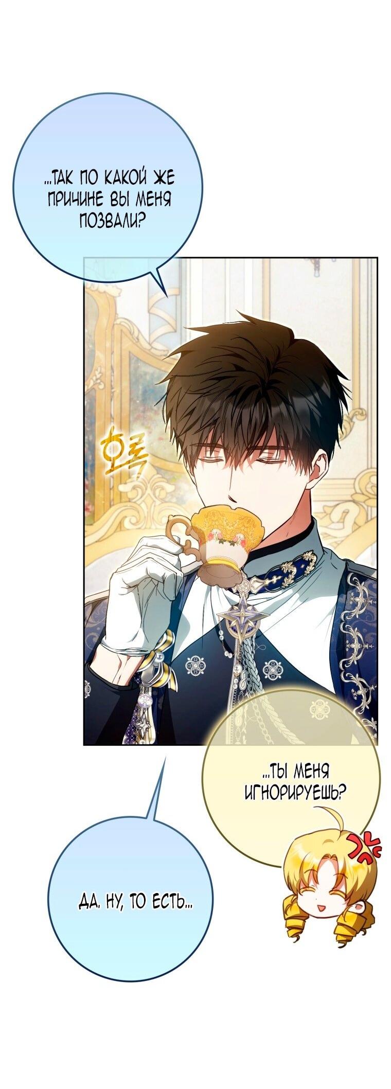 Манга Я стала женой главного героя - Глава 133 Страница 8