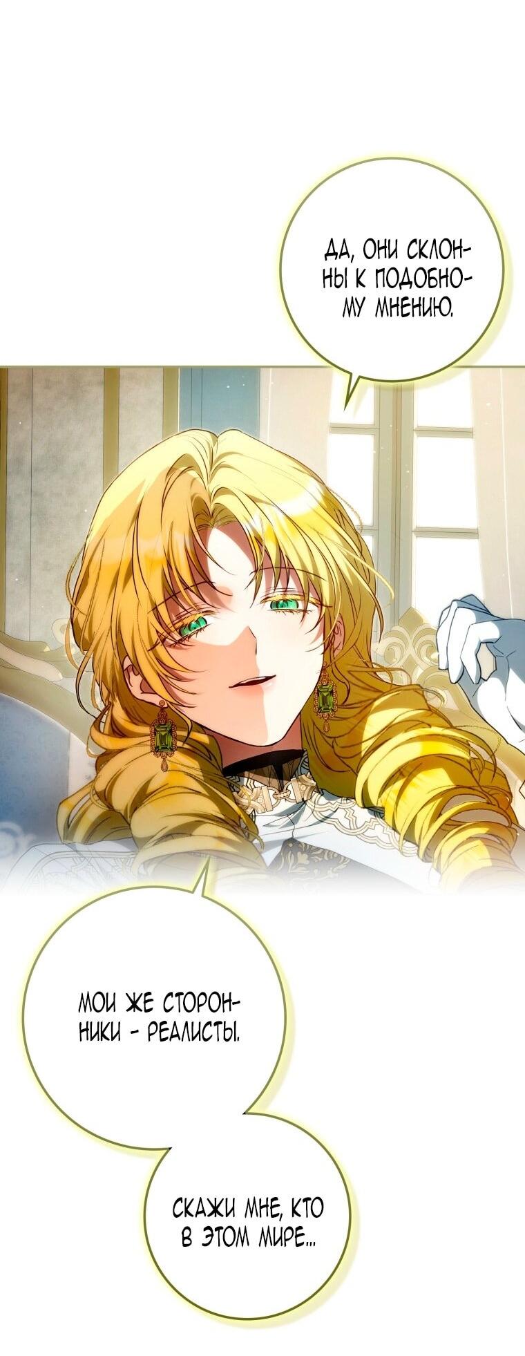 Манга Я стала женой главного героя - Глава 133 Страница 17