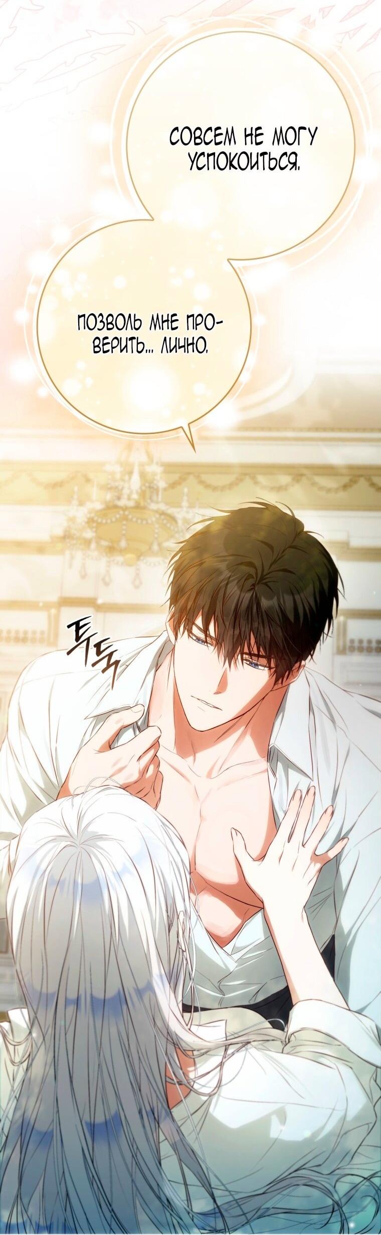 Манга Я стала женой главного героя - Глава 133 Страница 35