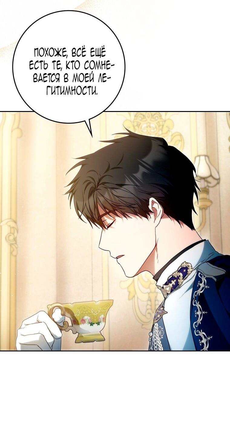 Манга Я стала женой главного героя - Глава 133 Страница 16