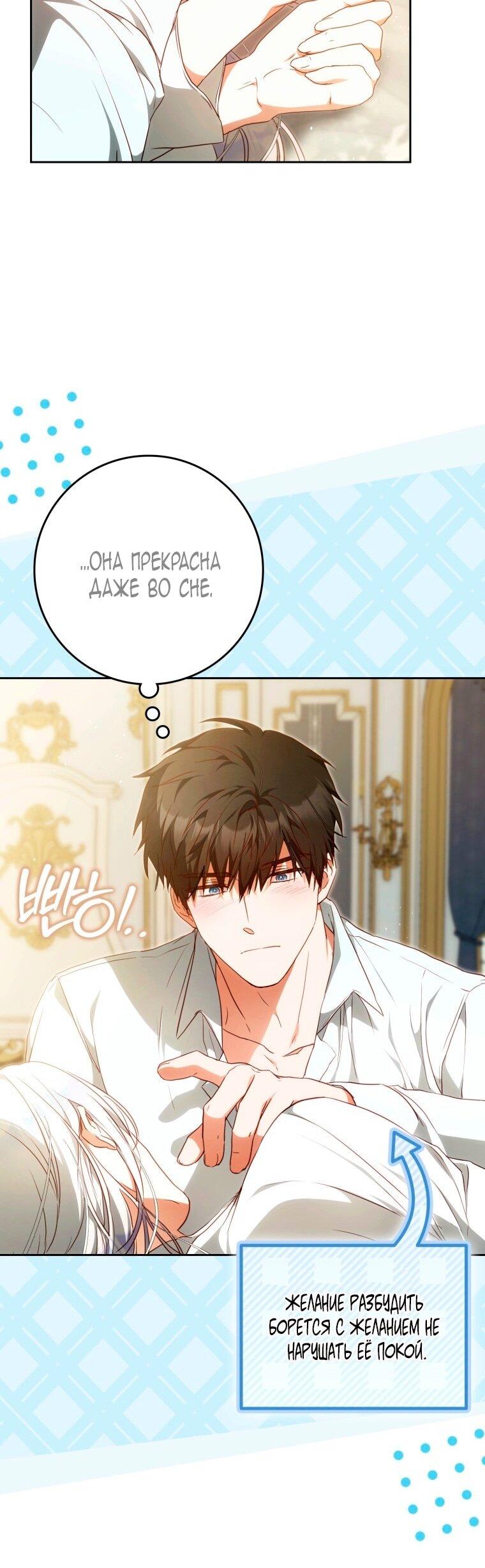 Манга Я стала женой главного героя - Глава 133 Страница 25