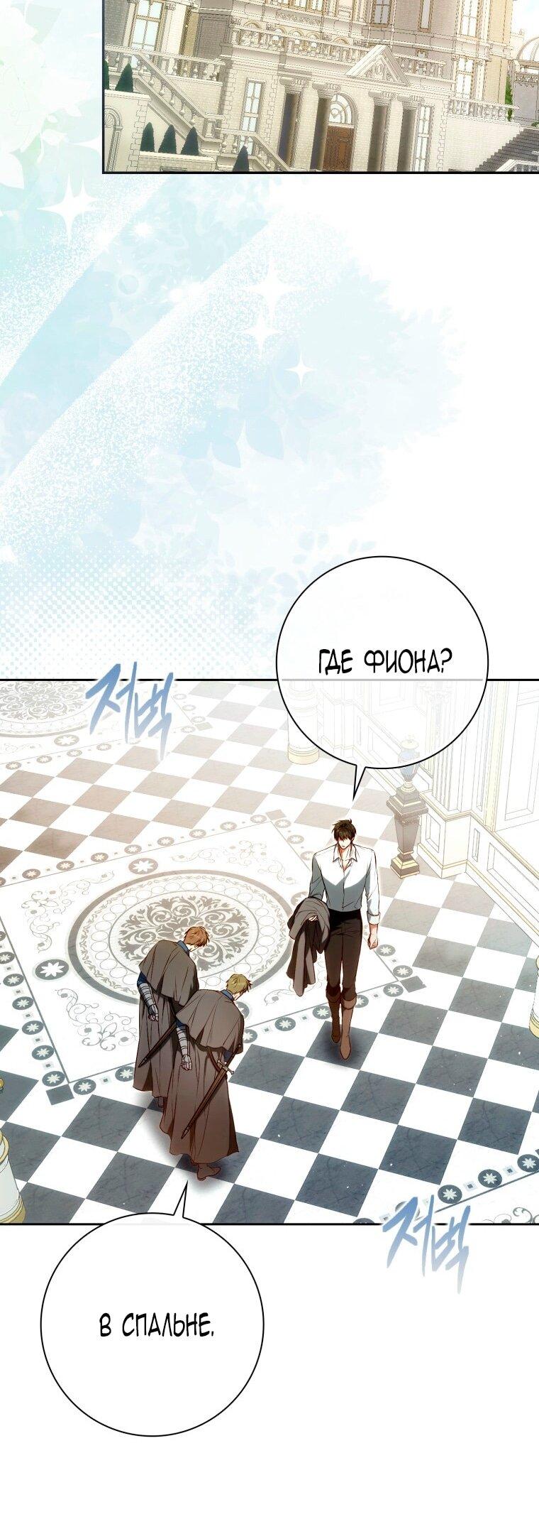 Манга Я стала женой главного героя - Глава 133 Страница 20