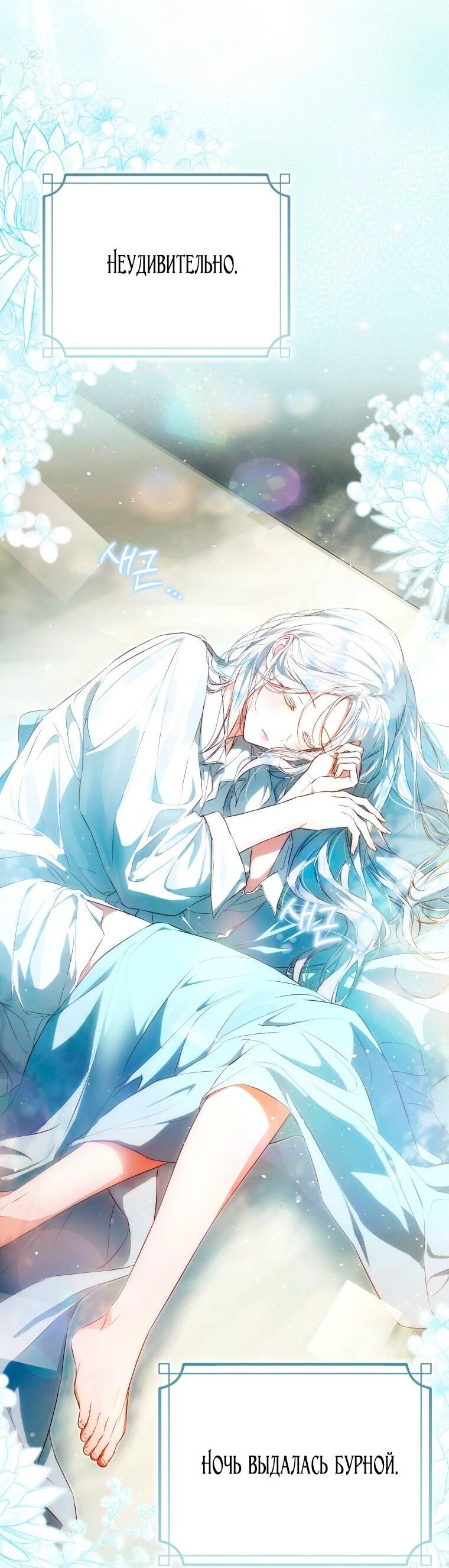 Манга Я стала женой главного героя - Глава 133 Страница 23