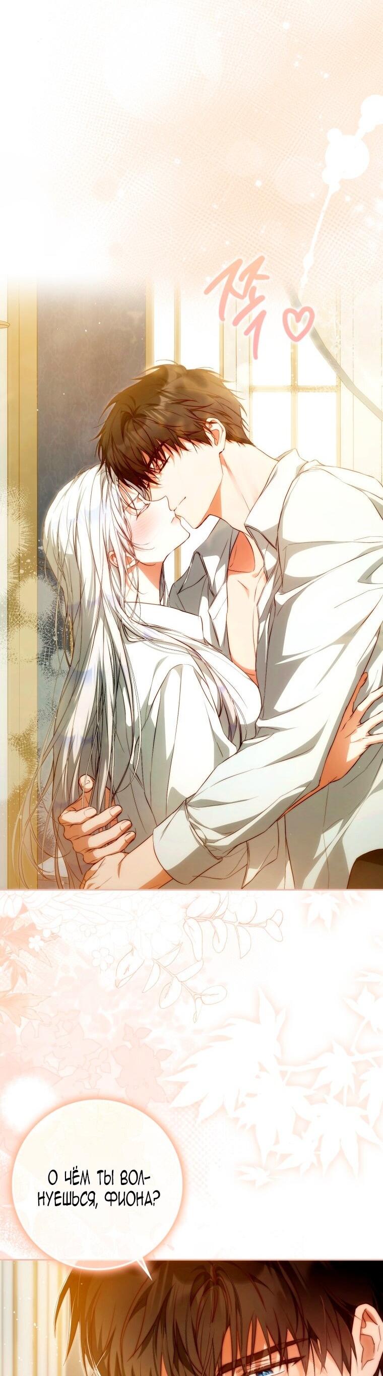 Манга Я стала женой главного героя - Глава 133 Страница 43