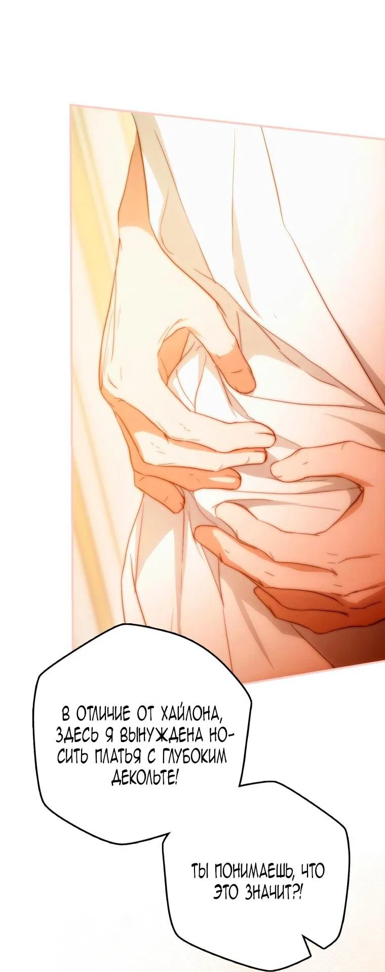 Манга Я стала женой главного героя - Глава 133 Страница 42