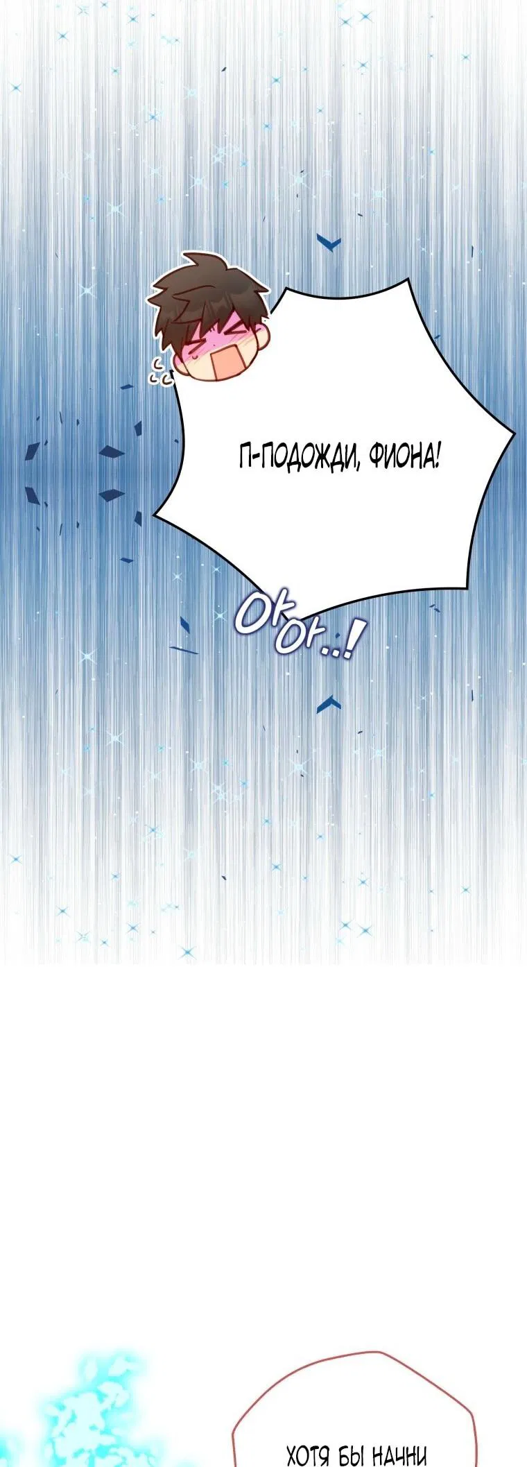 Манга Я стала женой главного героя - Глава 133 Страница 57