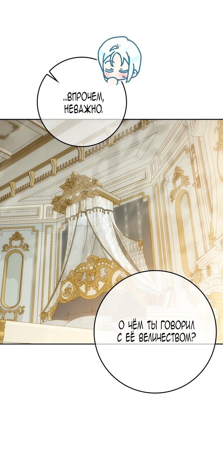 Манга Я стала женой главного героя - Глава 133 Страница 46