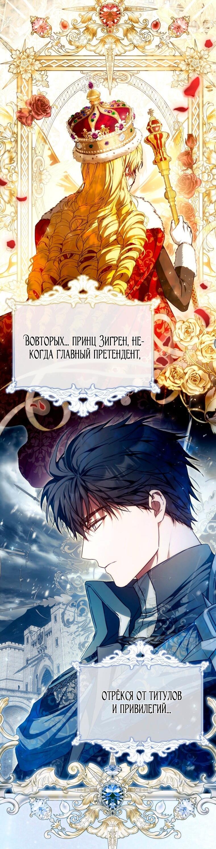 Манга Я стала женой главного героя - Глава 133 Страница 2