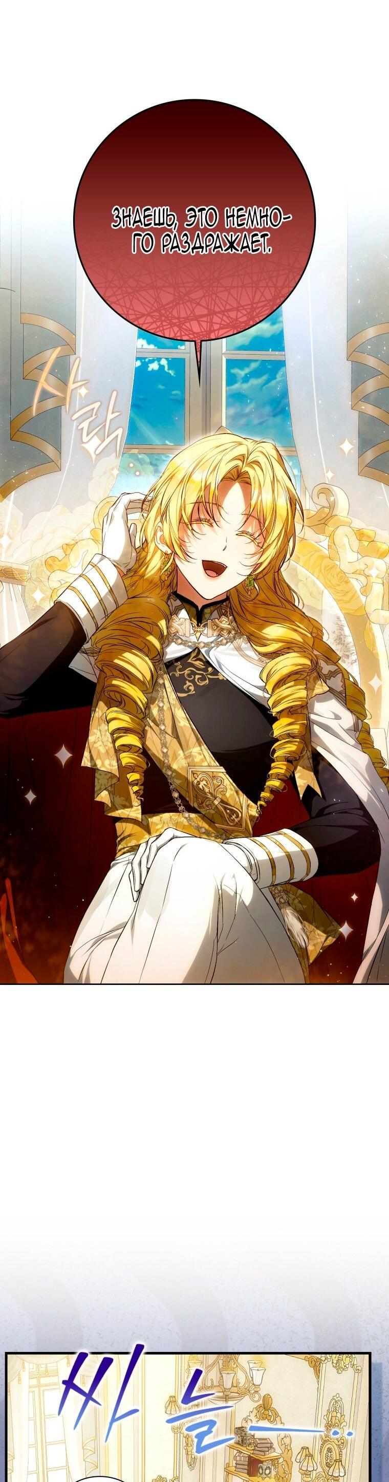 Манга Я стала женой главного героя - Глава 133 Страница 4