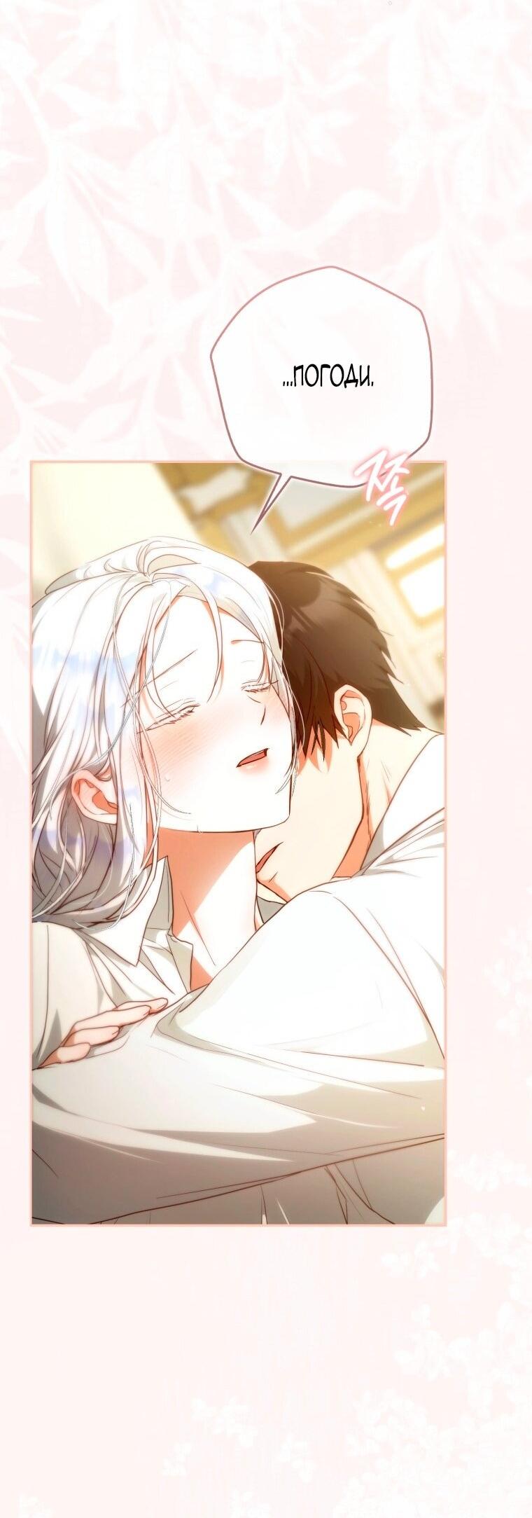 Манга Я стала женой главного героя - Глава 133 Страница 32