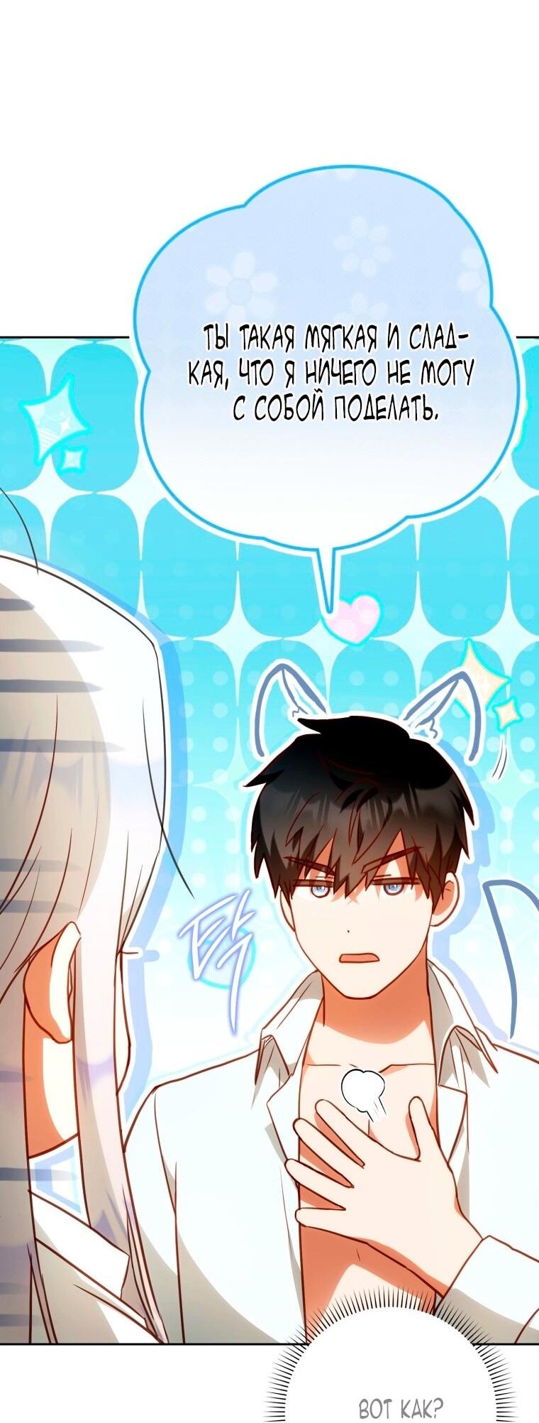 Манга Я стала женой главного героя - Глава 133 Страница 52