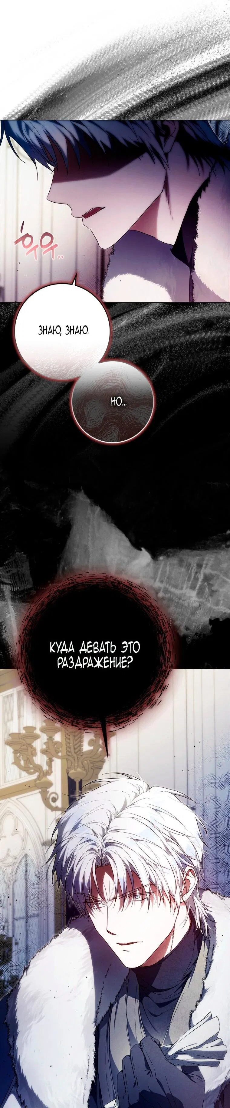 Манга Я стала женой главного героя - Глава 133 Страница 61