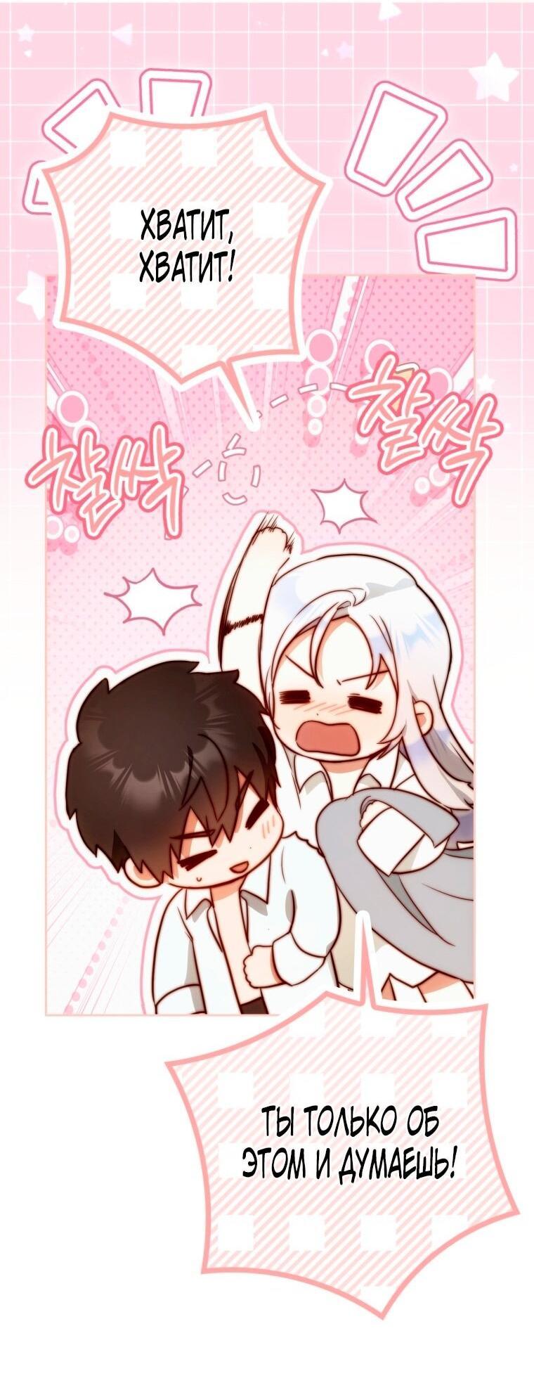 Манга Я стала женой главного героя - Глава 133 Страница 40